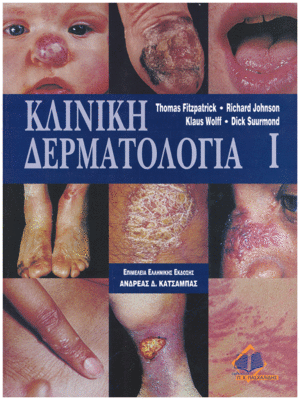 Κλινική Δερματολογία