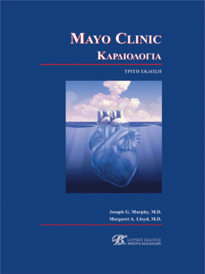Mayo Clinic Καρδιολογία (Set 2 Τόμων)