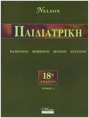 Nelson Παιδιατρική