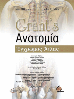 Grant`s Ανατομία