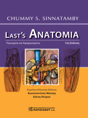 Last's Ανατομία: Περιοχική και Εφαρμοσμένη