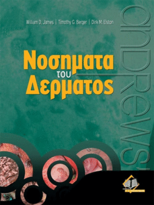 Νοσήματα του Δέρματος