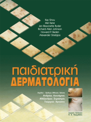 Παιδιατρική Δερματολογία