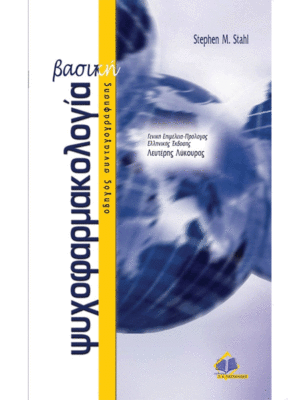 Βασική Ψυχοφαρμακολογία-Οδηγός Συνταγογράφησης