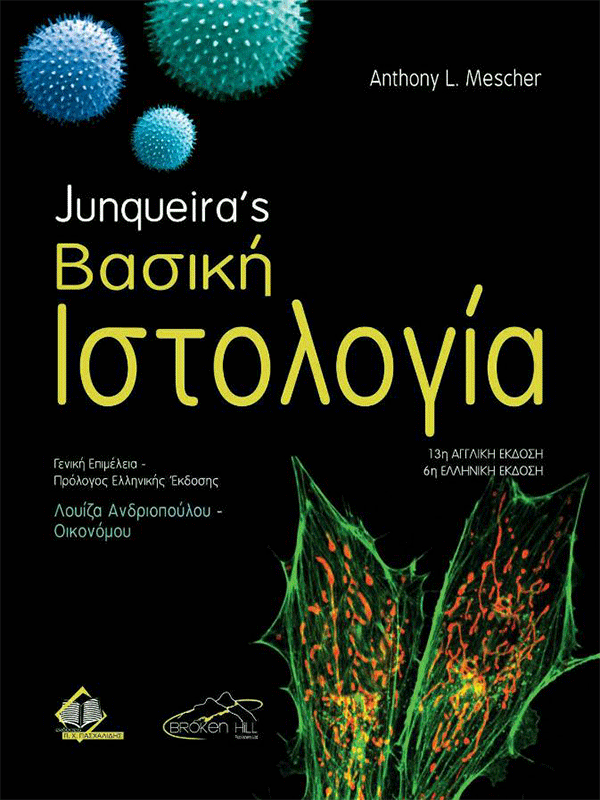 Junqueira's Βασική Ιστολογία Junqueira's Βασική Ιστολογία