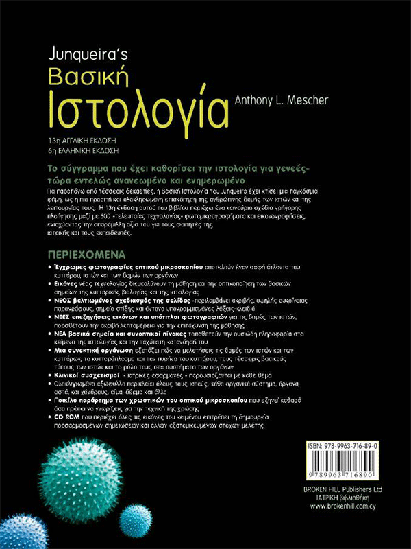 Junqueira's Βασική Ιστολογία (Οπισθόφυλλο) Junqueira's Βασική Ιστολογία (Οπισθόφυλλο)