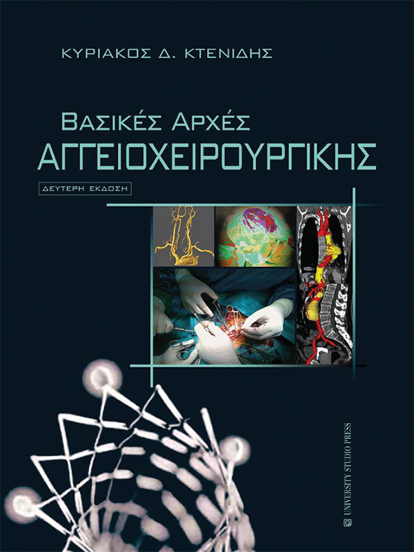 Βασικές-Αρχές-Αγγειοχειρουργικής-web
