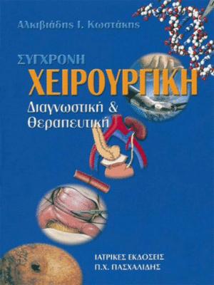Σύγχρονη-Χειρουργική-web