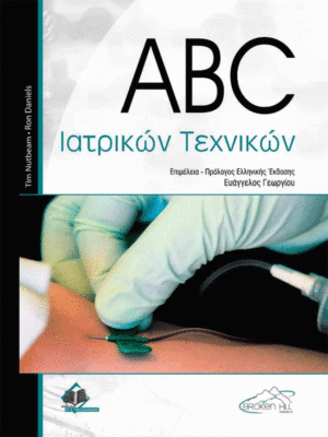 ABC Ιατρικών Τεχνικών