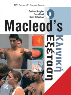 Macleod΄s Κλινική Εξέταση