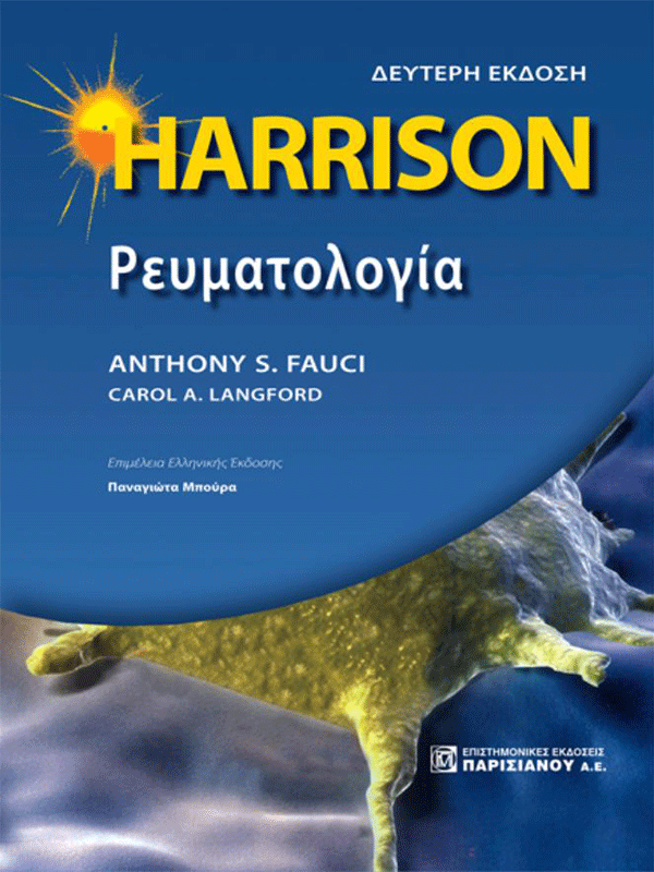 Harrison Ρευματολογία, 2η Έκδοση