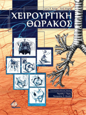 Χειρουργική Θώρακος Kaiser