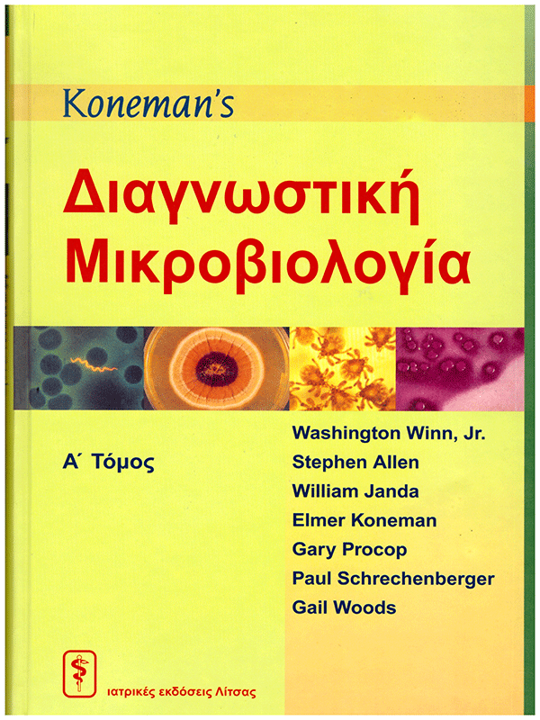 Koneman`s Διαγνωστική Μικροβιολογία