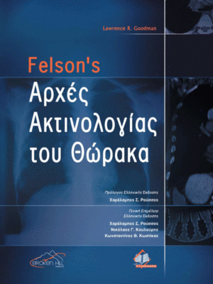 Felson's Αρχές Ακτινολογίας του Θώρακα, 2η Έκδοση