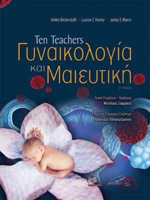 Ten Teachers Γυναικολογία και Μαιευτική, 2η Ελληνική Έκδοση