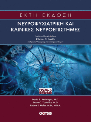 Νευροψυχιατρική και Κλινικές Νευροεπιστήμες, 6η Έκδοση