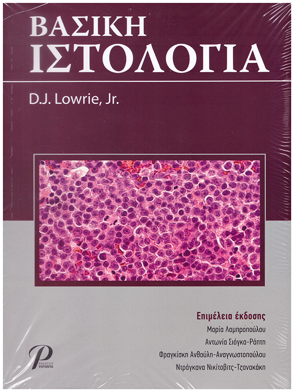 Βασική Ιστολογία Lowrie Βασική Ιστολογία Lowrie