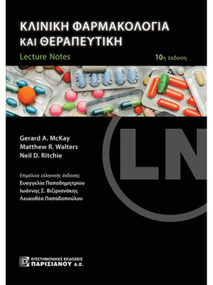 Lecture Notes: Κλινική Φαρμακολογία και Θεραπευτική, 10η Έκδοση
