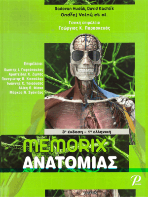 Memorix Ανατομίας, 3η Έκδοση