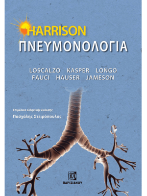 Harrison Πνευμονολογία