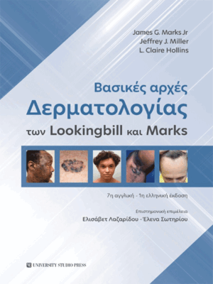 Βασικές Αρχές Δερματολογίας των Lookingbill και Marks